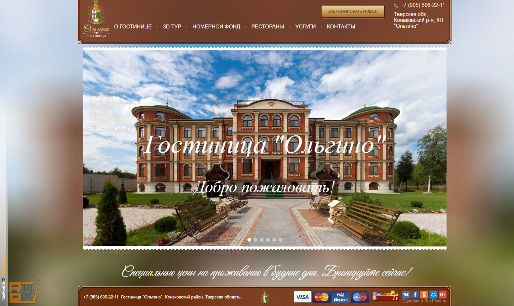 Сайт гостиницы Ольгино