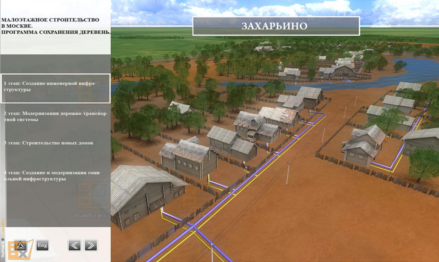 Интерактивный виртуальный 3d тур, программа сохранения деревень, первый слайд